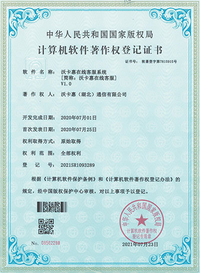 聯(lián)通沃卡惠后臺(tái)管理系統(tǒng)軟件著作權(quán)證書(shū)