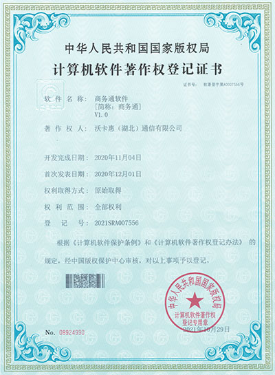 聯(lián)通沃卡惠全民降費(fèi)小程序軟件著作權(quán)證書(shū)