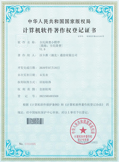 聯(lián)通沃卡惠在線客服軟件著作權(quán)證書(shū)